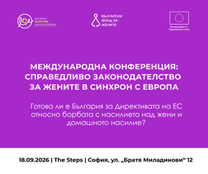 Logo_konferenciq_Zashtita ot domashno nasilie
